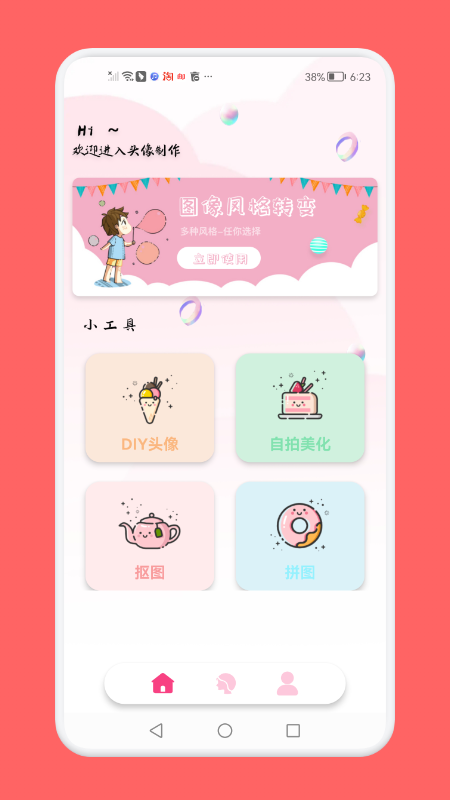 头像制作助手app图2