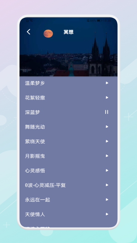 放空睡眠安卓版app图1