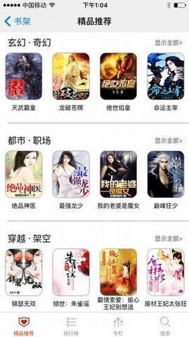 御书屋自由阅读器app图3
