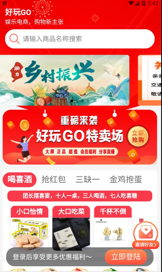 好玩GO娱乐电商最新版app图1