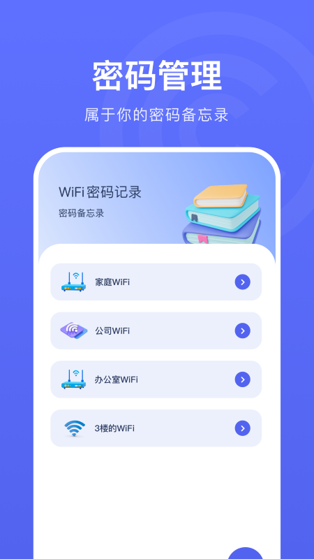 WLAN连接管家app图3