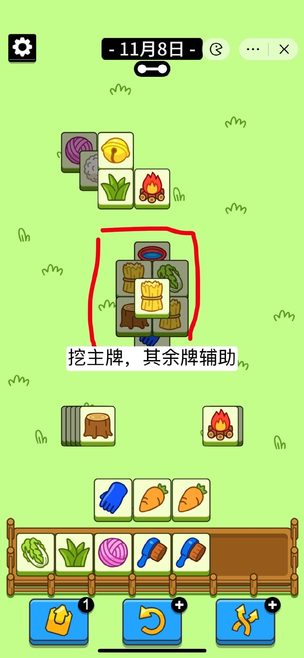 羊了个羊11.8话题通关教程-羊了个羊11月8日话题怎么过图片1