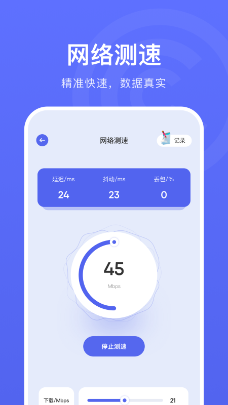 WLAN连接管家app图2