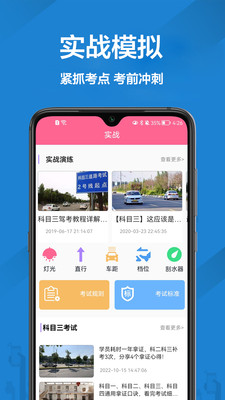 报考驾照app图2