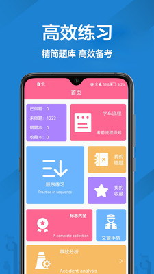 报考驾照app图3