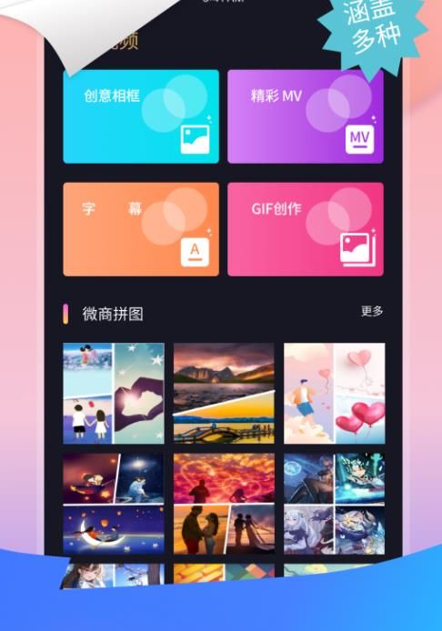 微商图片拼图安卓版app图片1
