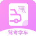 报考驾照app