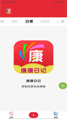 康康日记app图2