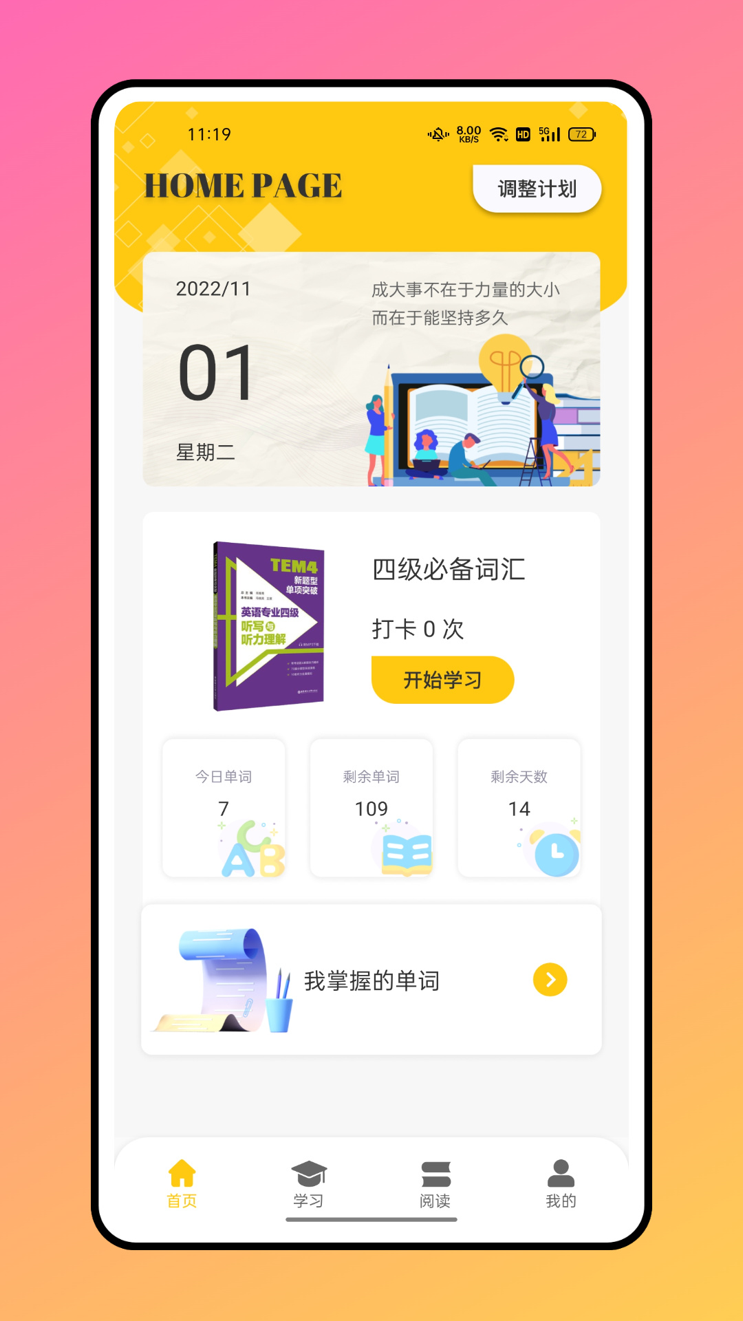 六二六课堂英语app手机版图2