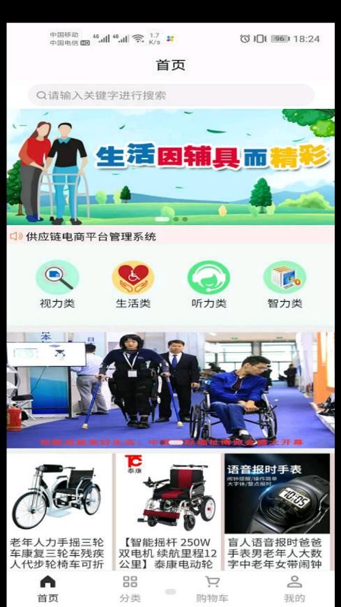 供应链电商平台app图1