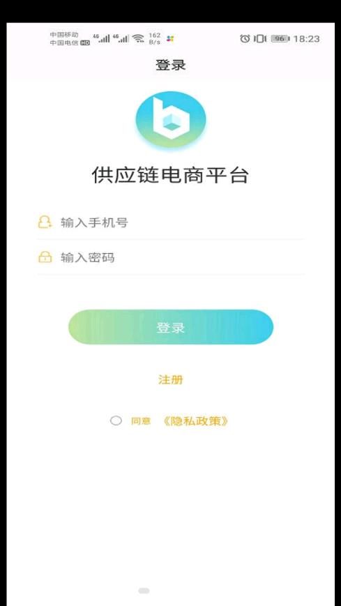 供应链电商平台app图3