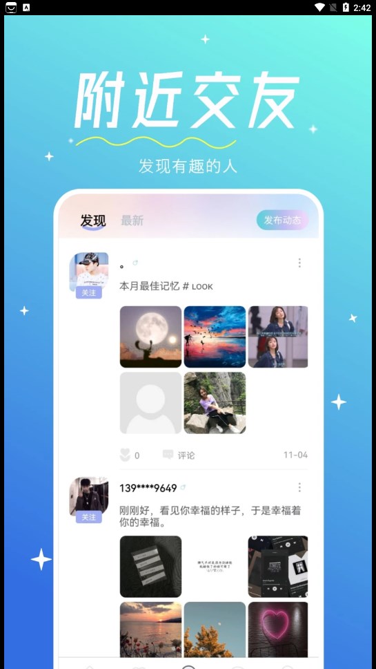 心相印交友app官方版图1