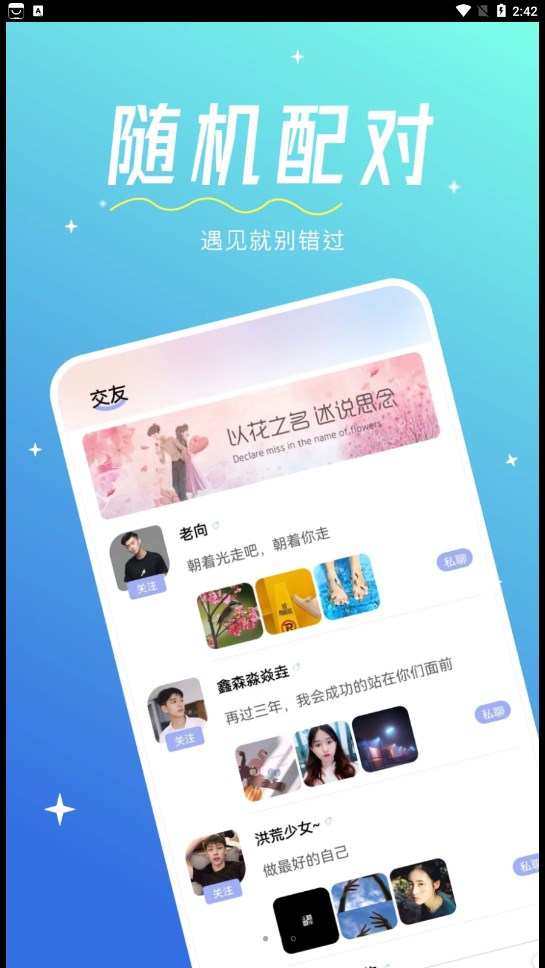 心相印交友app官方版图2