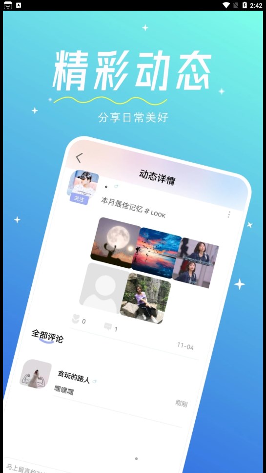 心相印交友app官方版图3