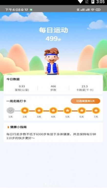 多乐计步正式版下载图2