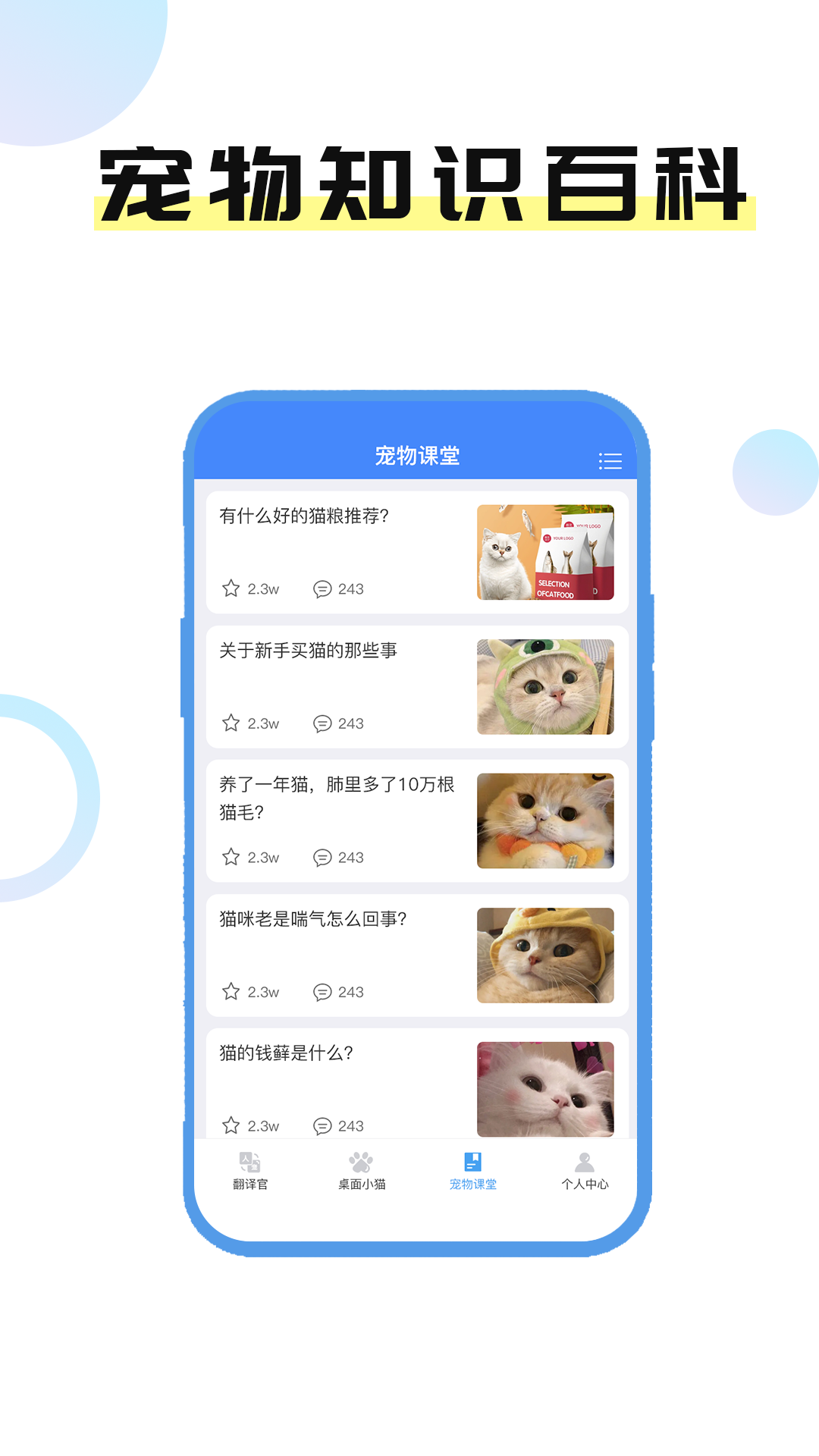 猫言狗语翻译官app安卓版图3