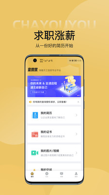 查优优最新安卓版app图片1