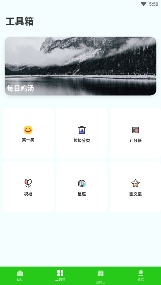 春来日历安卓版下载图3