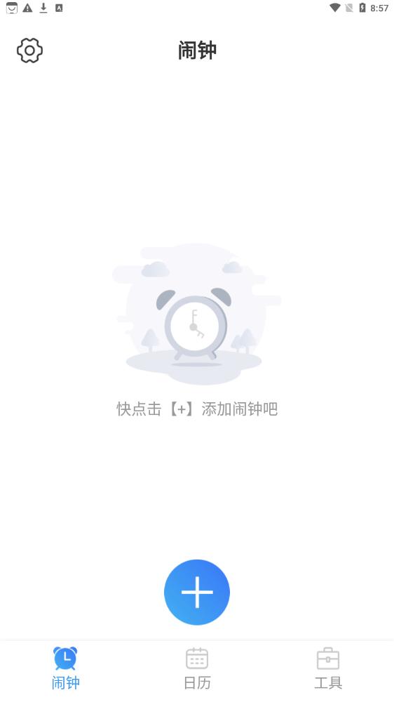 准时闹钟官方版app下载图3