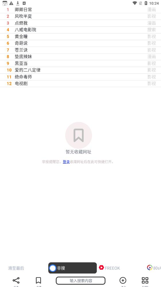非搜追剧app官方版最新下载图2