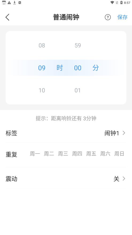 准时闹钟官方版app下载图1