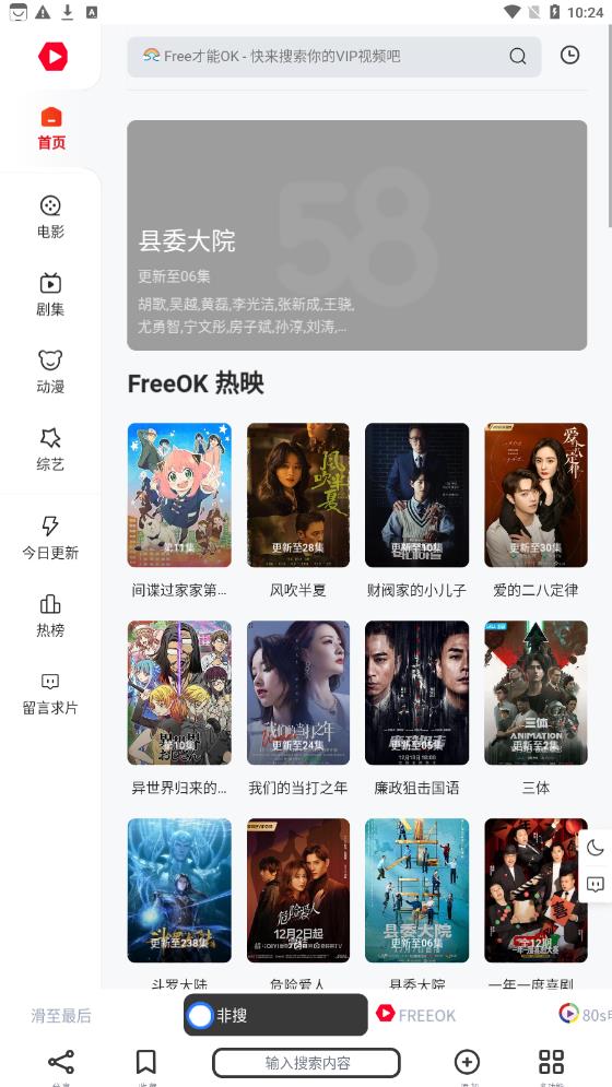 非搜追剧app官方版最新下载图3