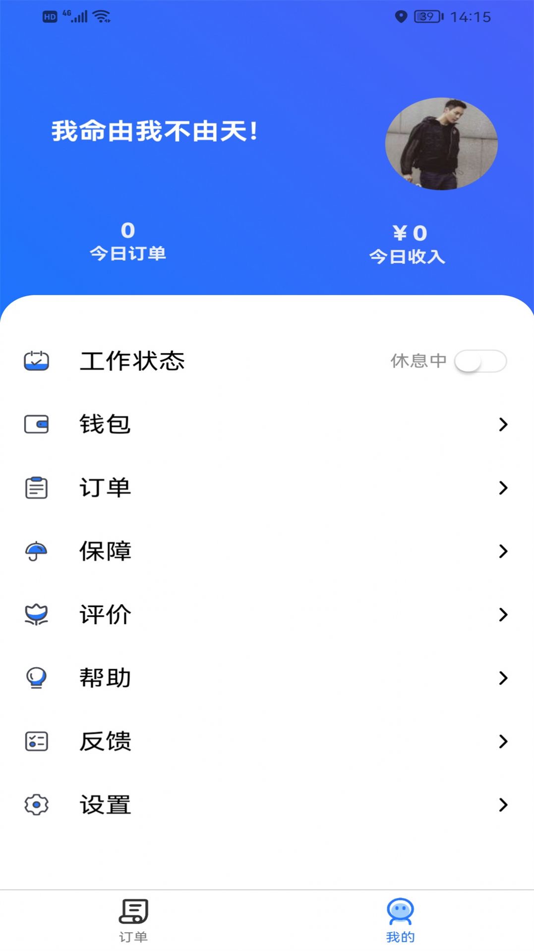 心达外卖配送app最新版图2