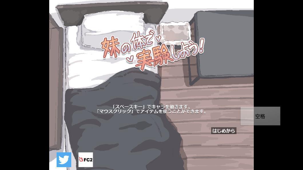 用妹妹的身体做实验精翻汉化版图3
