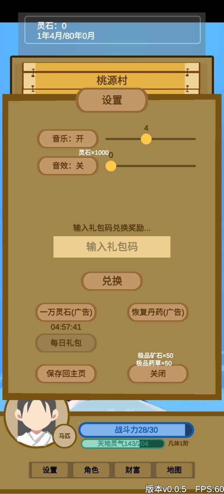 文字来修仙游戏图2