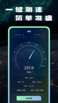 手机网络测试大师安卓版app图片1