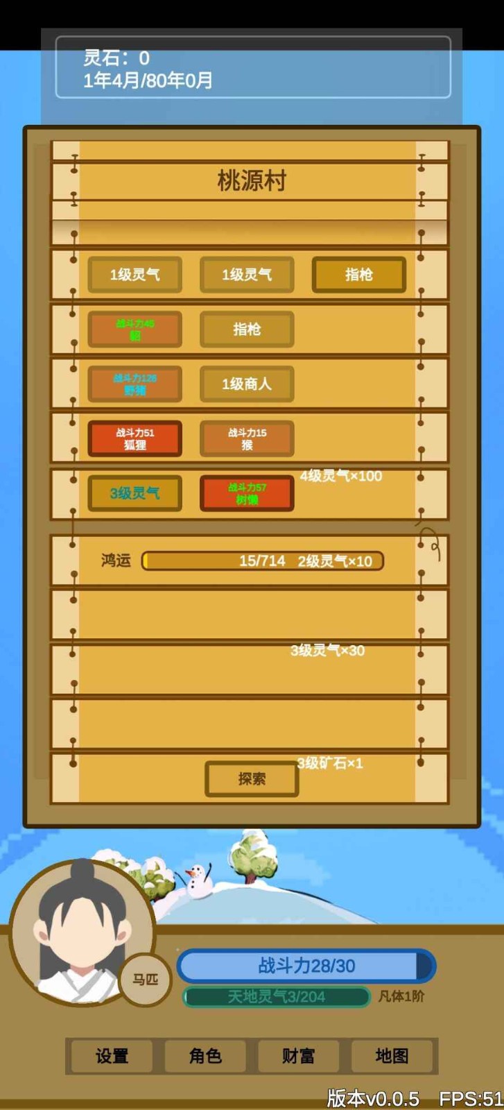 文字来修仙游戏图1