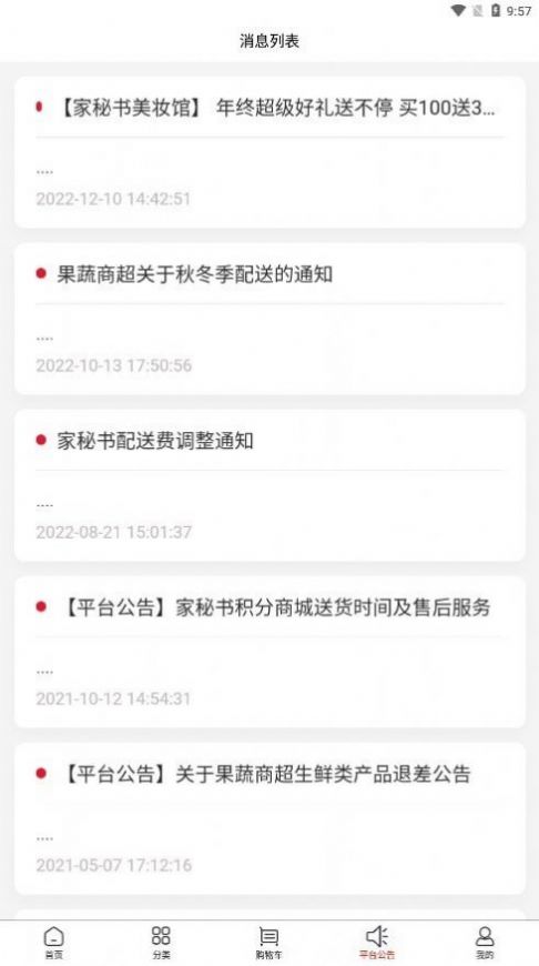 家秘书(同城购物)安卓版下载图3