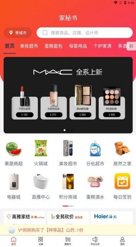 家秘书(同城购物)安卓版下载图1
