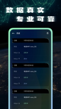 手机网络测试大师app图2