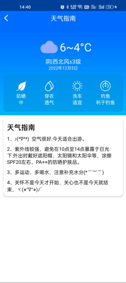 微微天气预报app官方版下载图2