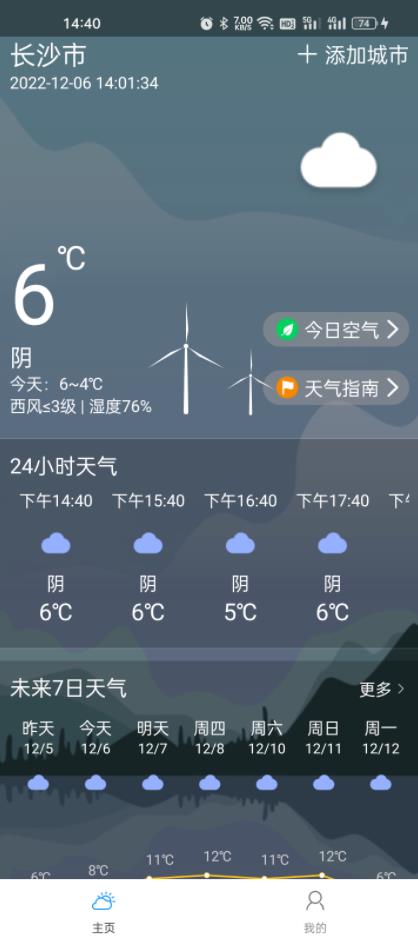 微微天气预报app图片1