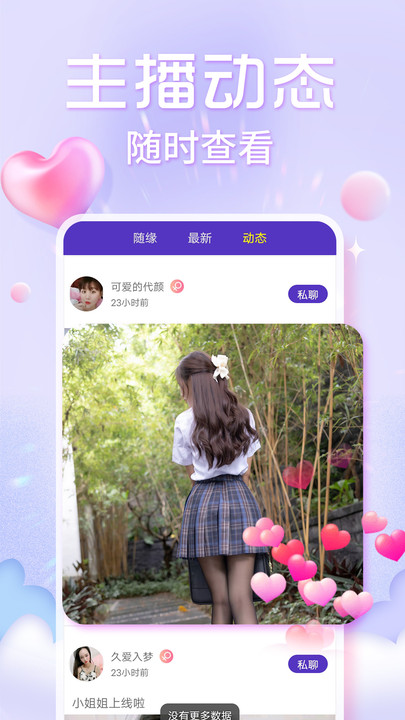 欢泡视频聊天安卓版app下载图1