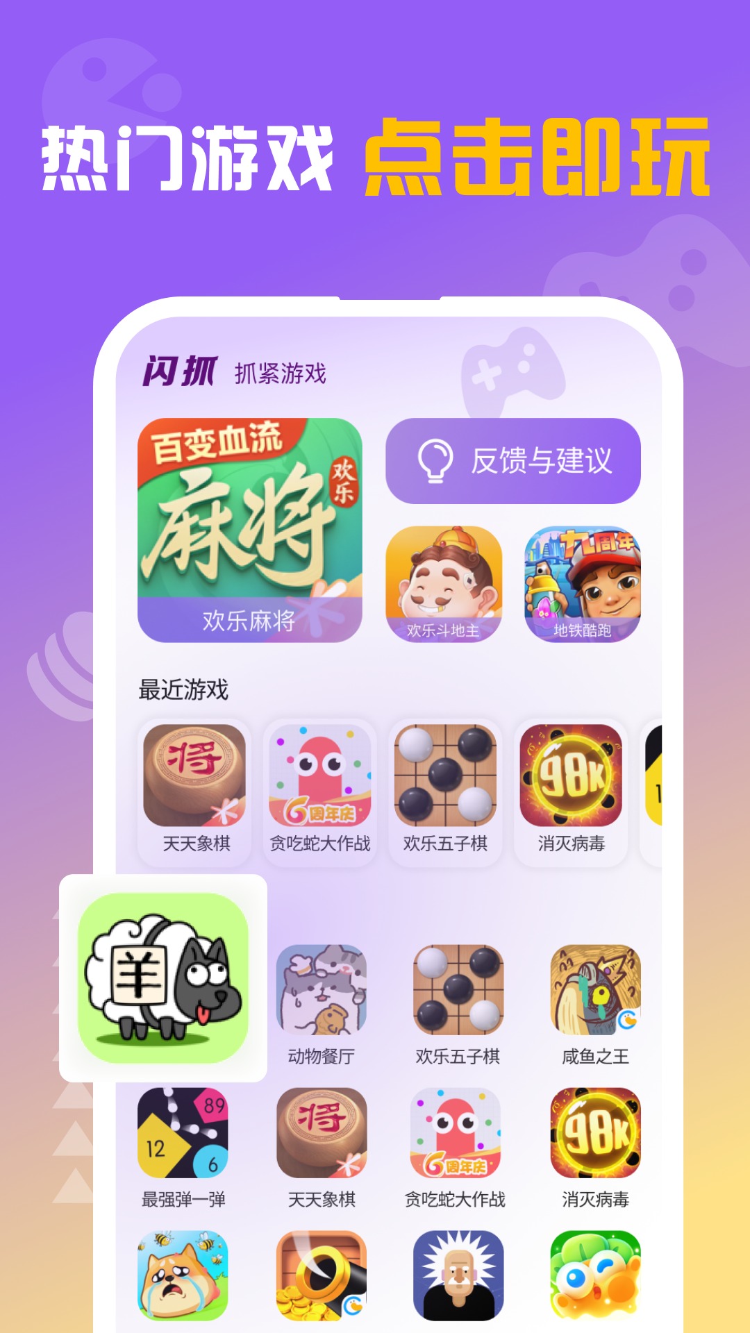 闪抓手机版app图片1