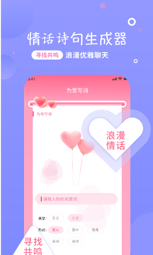 恋话宝app手机版图片1