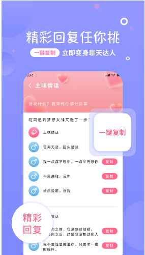恋话宝(恋爱聊天)官方版下载图3