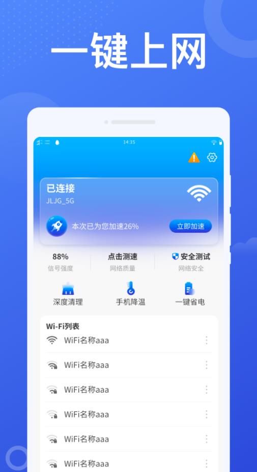 加速wifi软件图1