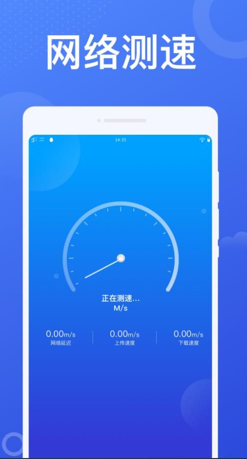 加速wifi手机版app图片1