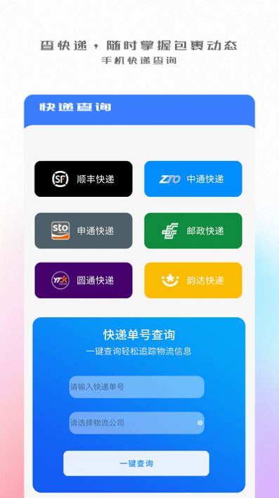 同步搬家传输app手机版图1