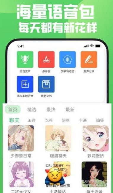 变声器变声秀最新版app图片1