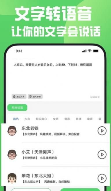 变声器变声秀app图2