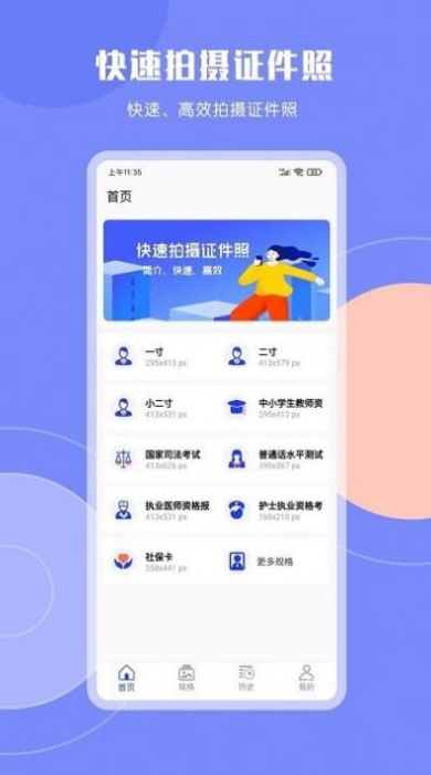 cam二寸证件照app图1