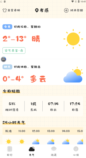 浮生日记app图2