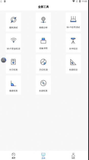 WiFi万能一键增强大师正式版app下载图3