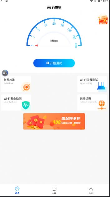 WiFi万能一键增强大师app图片1