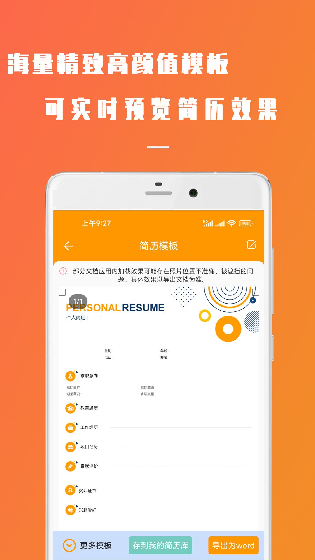 招聘简历简易制作app手机版图3